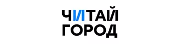 Купоны Читай-город